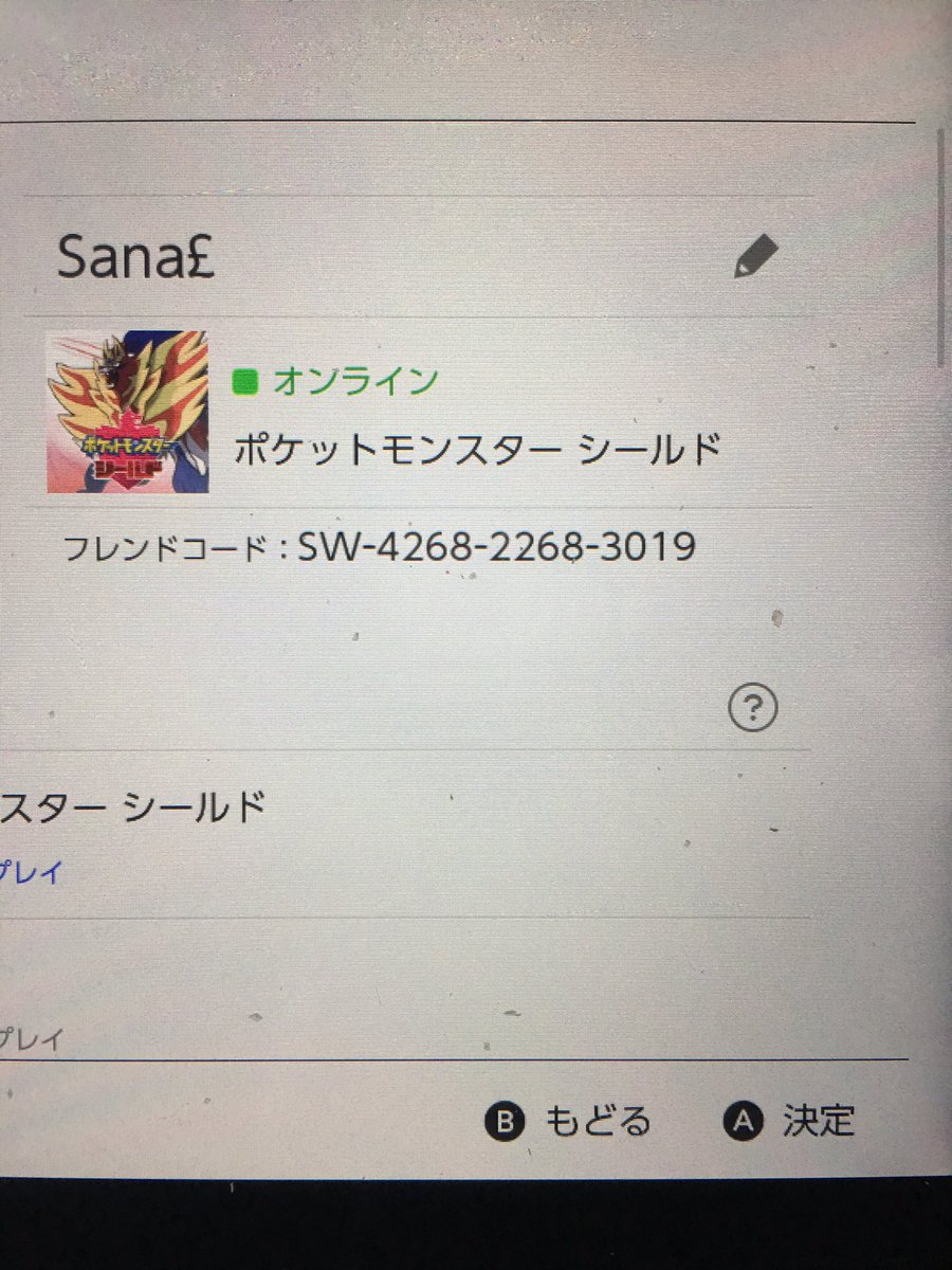フレンドコード 剣盾 ポケモン 【ポケモン剣盾】フレンド募集掲示板【ポケモンソードシールド】