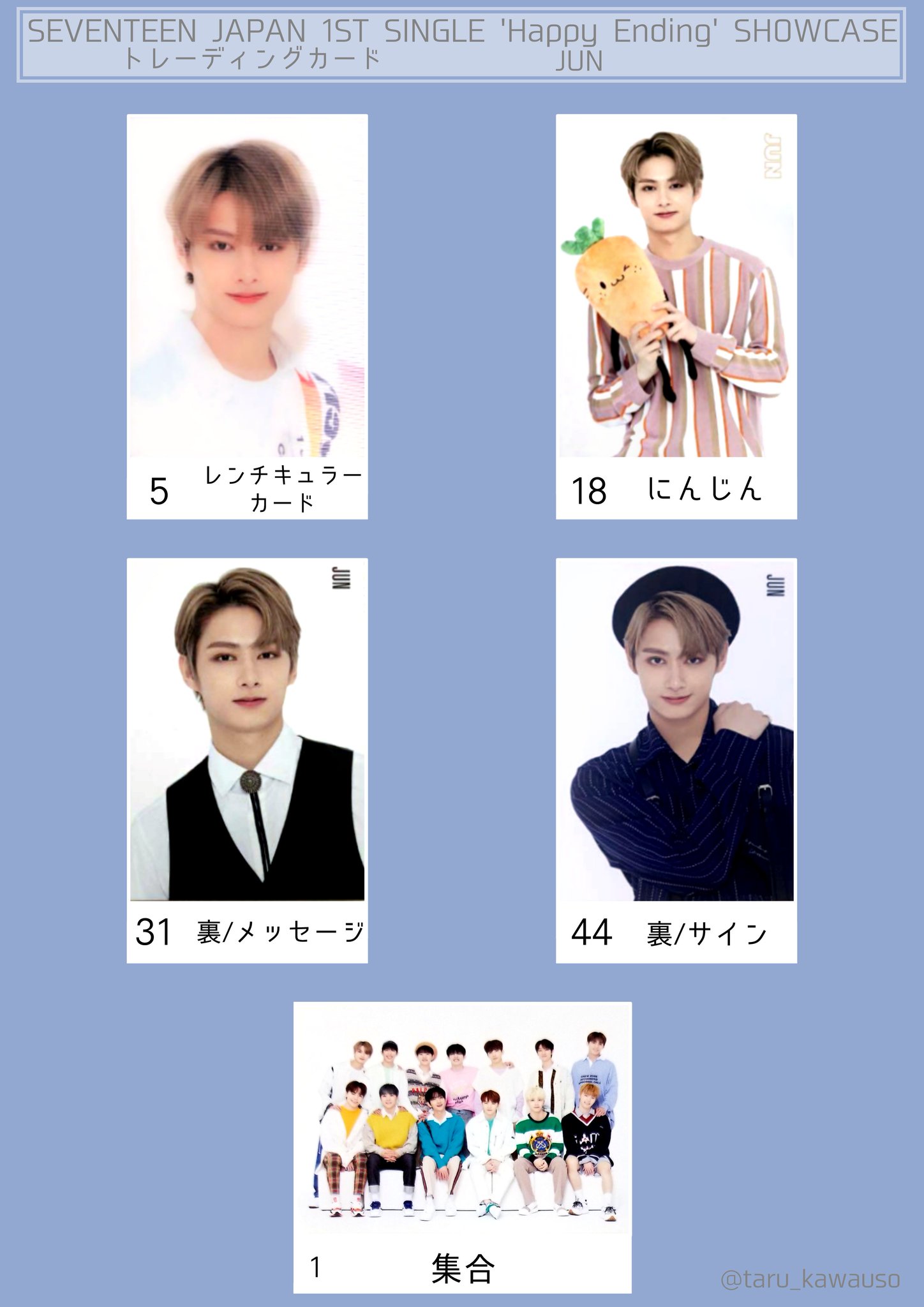 SEVENTEEN ジュン Happy Ending トレカ セット SEVENTEEN ジュン Happy Ending トレカ セット