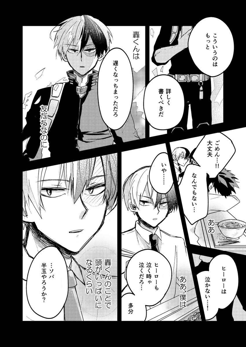 ページ結構飛ばしてます
読みにくくてすみません 