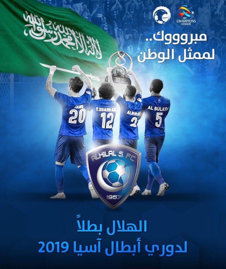 الف مبروك للمثل الوطن يستاهلون  #الهلال_بطل_اسيا_للمره_السابعه