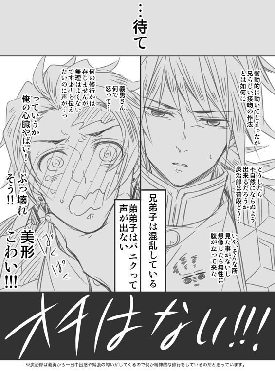 【義炭】いい兄さんは難しい 