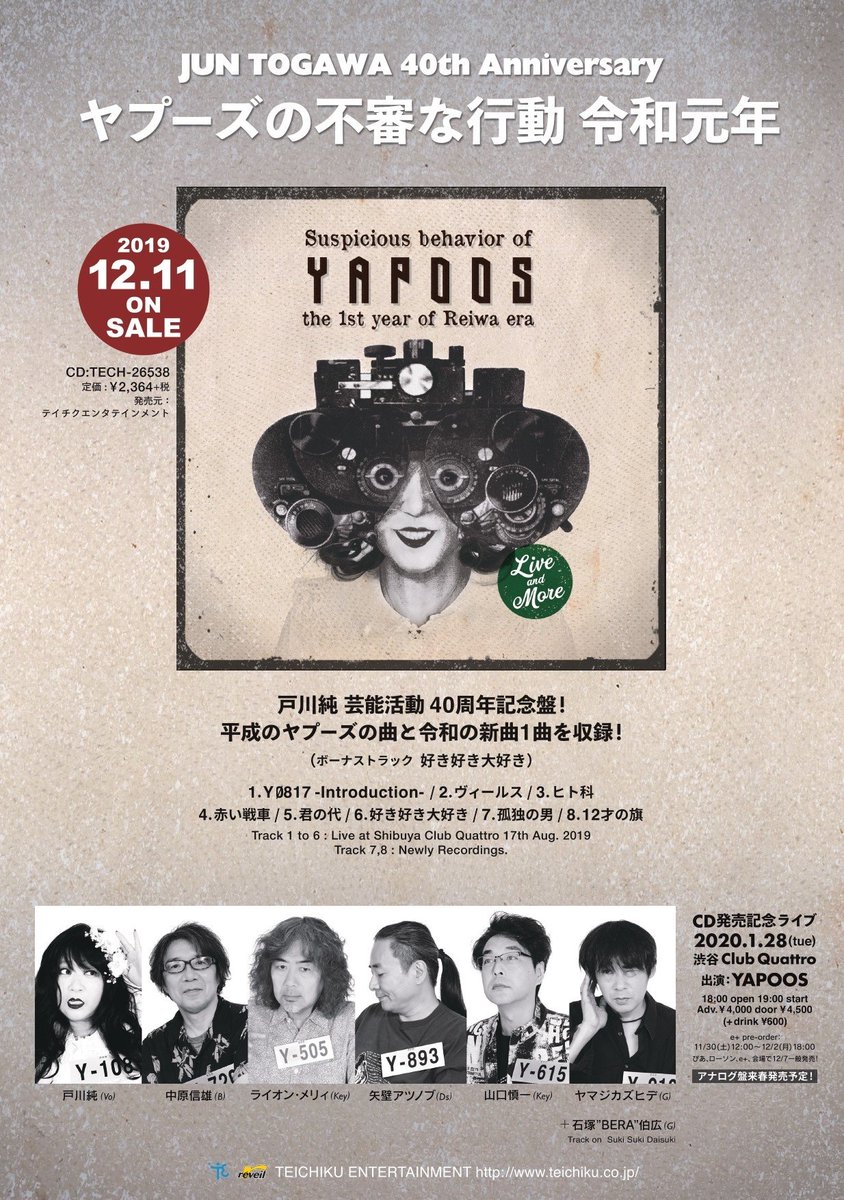 ヤプーズの不審な行動 令和元年 発売記念ライブ ☆1/28（火）渋谷CLUB