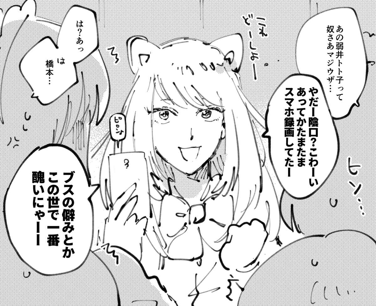 ととこちゃんのことクソ嫌いだけどととこちゃんの悪口言う奴はもっと嫌いなにゃーちゃんの図 