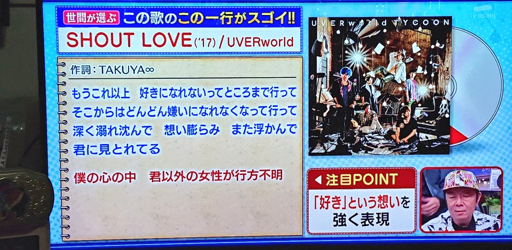 関ジャムでUVERworldの
SHOUT LOVEが紹介されてた☺️

#関ジャム #UVERworld
#SHOUTLOVE #シャウラ