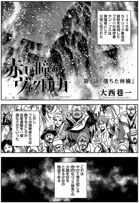 大西巷一 乙女戦争外伝 火を継ぐ者たち 上巻1 12発売 Kouichi Ohnishi さんのマンガ一覧 8ページ ツイコミ 仮 大西巷一 乙女戦争外伝 火を継ぐ者たち 上巻1 12発売 Kouichi Ohnishi さんのマンガ一覧 8ページ ツイコミ 仮