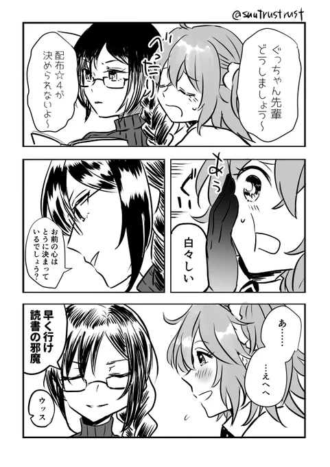 ちょっと遅くなりましたが、今年の☆4配布鯖の漫画です。決めるのめちゃくちゃ悩みました。なおぐっちゃん先輩はいつも通り私の趣味です 