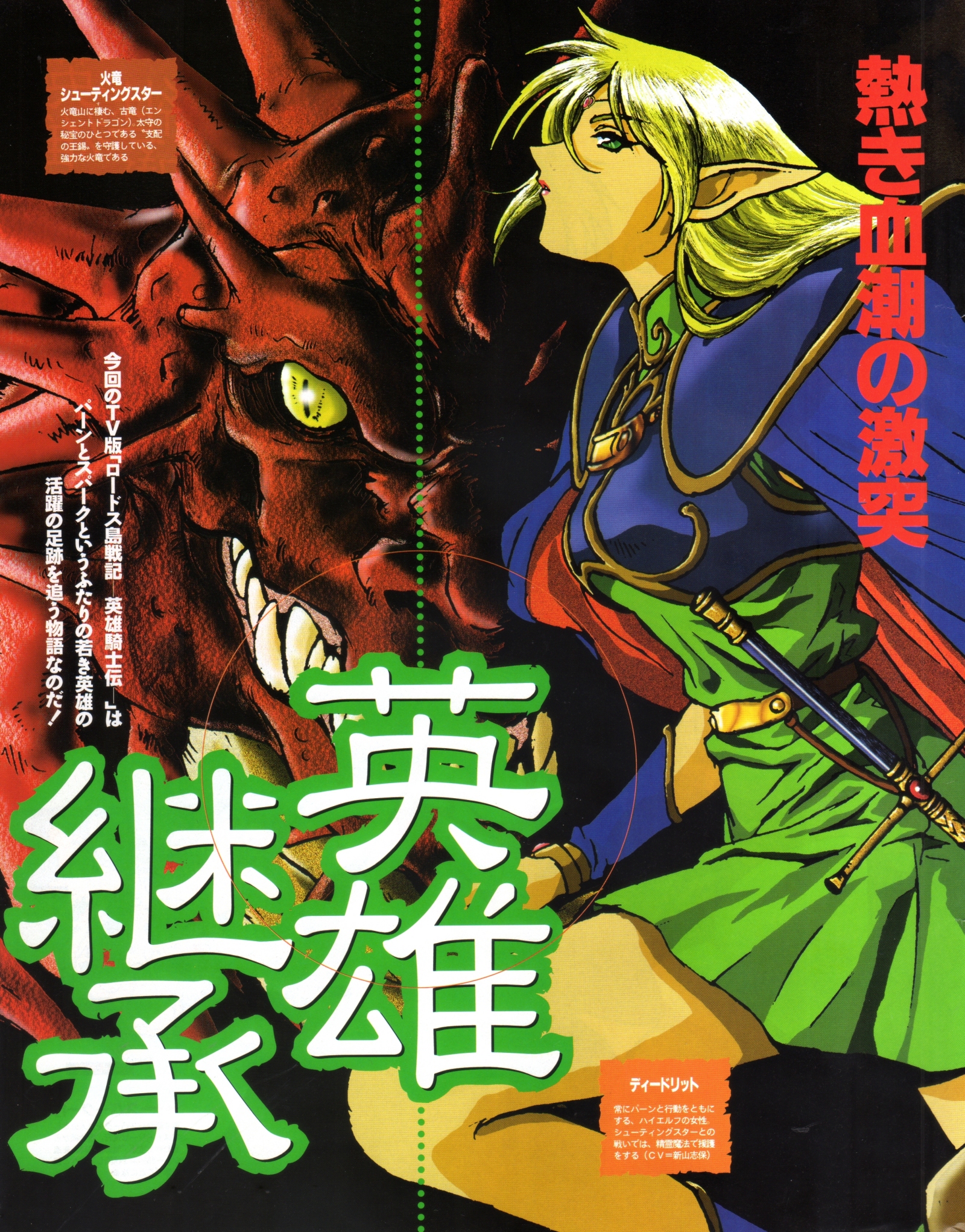 Animarchive Record Of Lodoss War Chronicles Of The Heroic Knight Illustration By Hiroshi ōsaka Newtype 06 1998 T Co 4bbnxhpzvo T Co 2qc4inv5fh Twitter