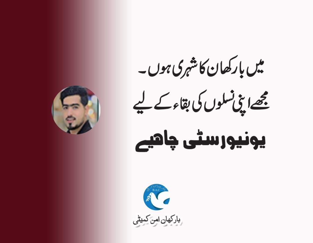 BAC71732131's tweet photo. ۔۔۔۔توجہ دلاوُ مہم ۔۔۔۔۔
#بارکھان کو یونیورسٹی دو https://t.co/RjkyuynA44