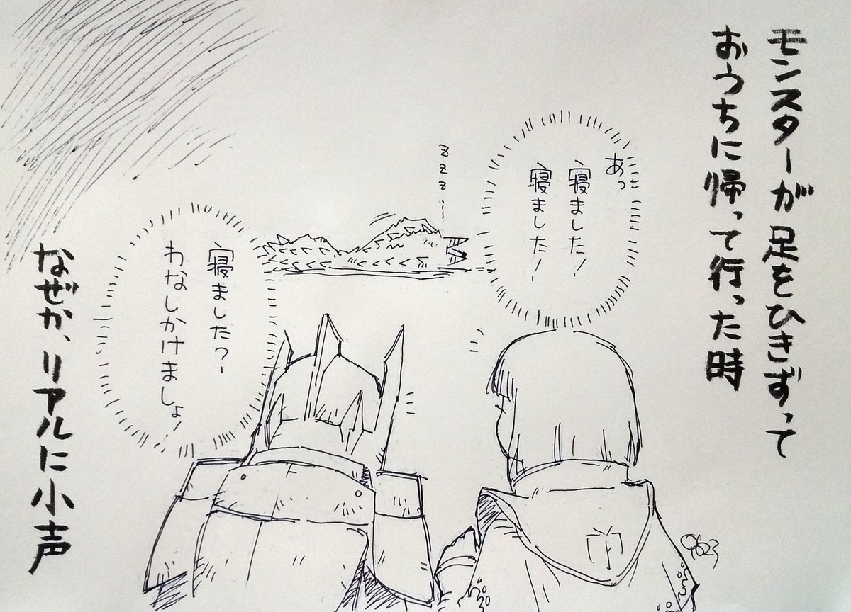 9623 クルにぃゆうた A Twitteren モンスター捕獲時の事です 不用意に近づかなければ起きないのに 起こさないように何故か小声で話してました 笑 まぁ そこが楽しかったりするv モンハンワールドアイスボーン ジンオウガ 寝起きドッキリ イラスト