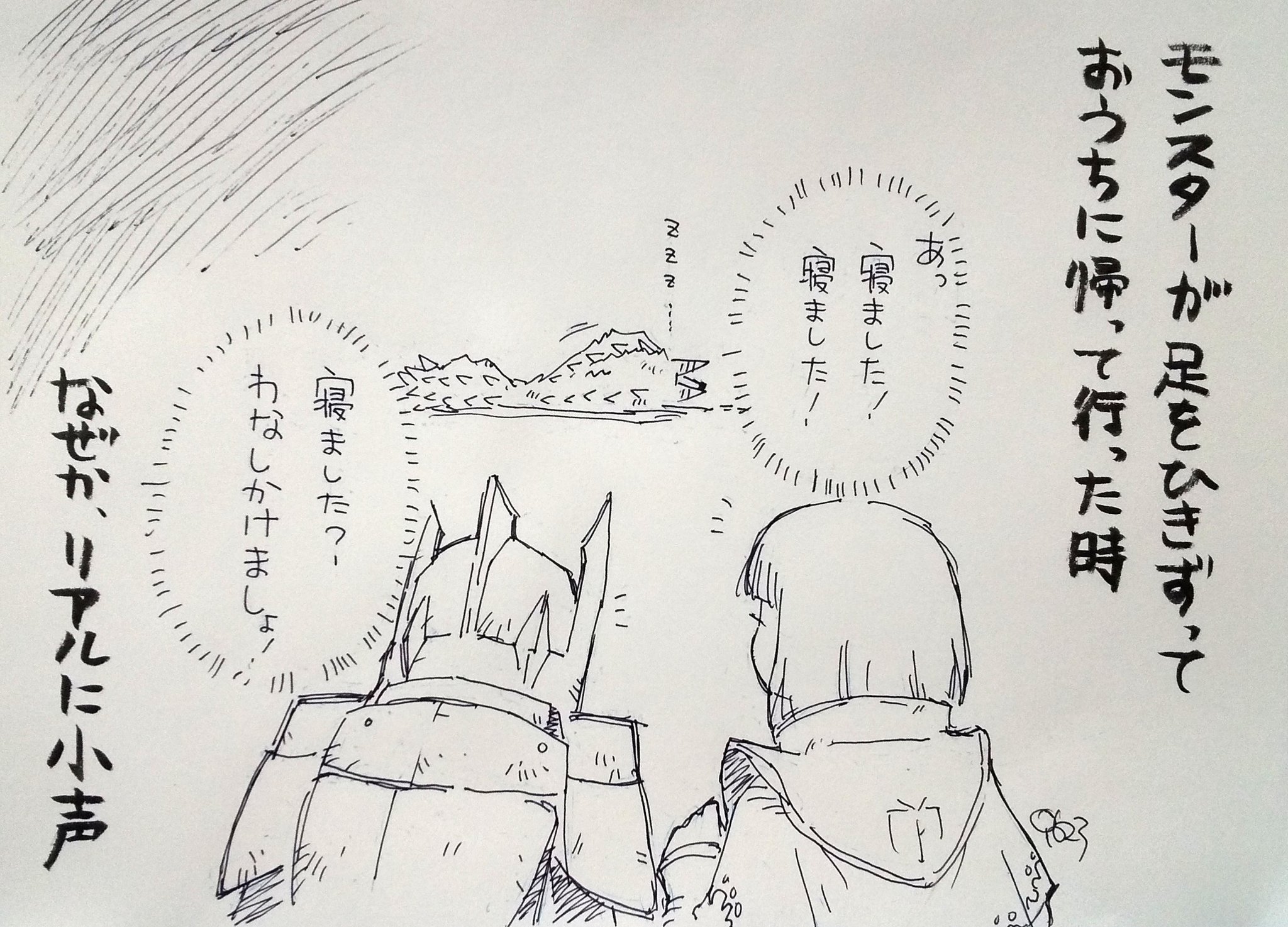 9623 クルにぃゆうた モンスター捕獲時の事です 不用意に近づかなければ起きないのに 起こさないように何故か小声で話してました 笑 まぁ そこが楽しかったりするv モンハンワールドアイスボーン ジンオウガ 寝起きドッキリ イラスト