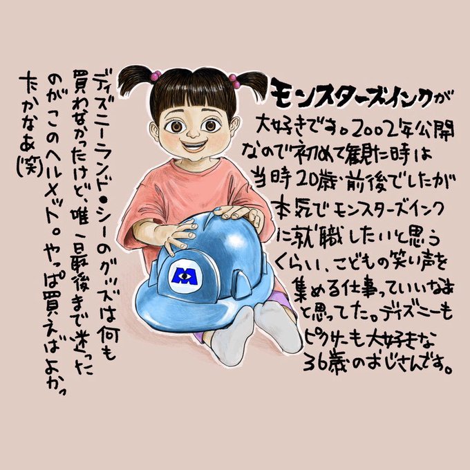 モンスターズインクのtwitterイラスト検索結果 古い順