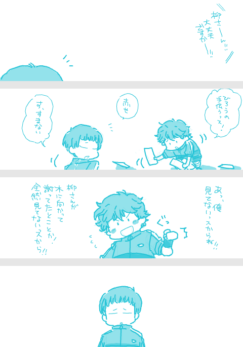 柳先輩の前方不注意漫画 