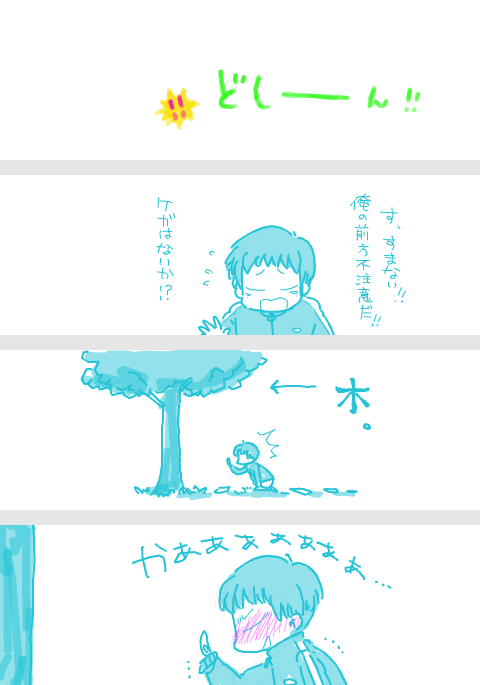 柳先輩の前方不注意漫画 