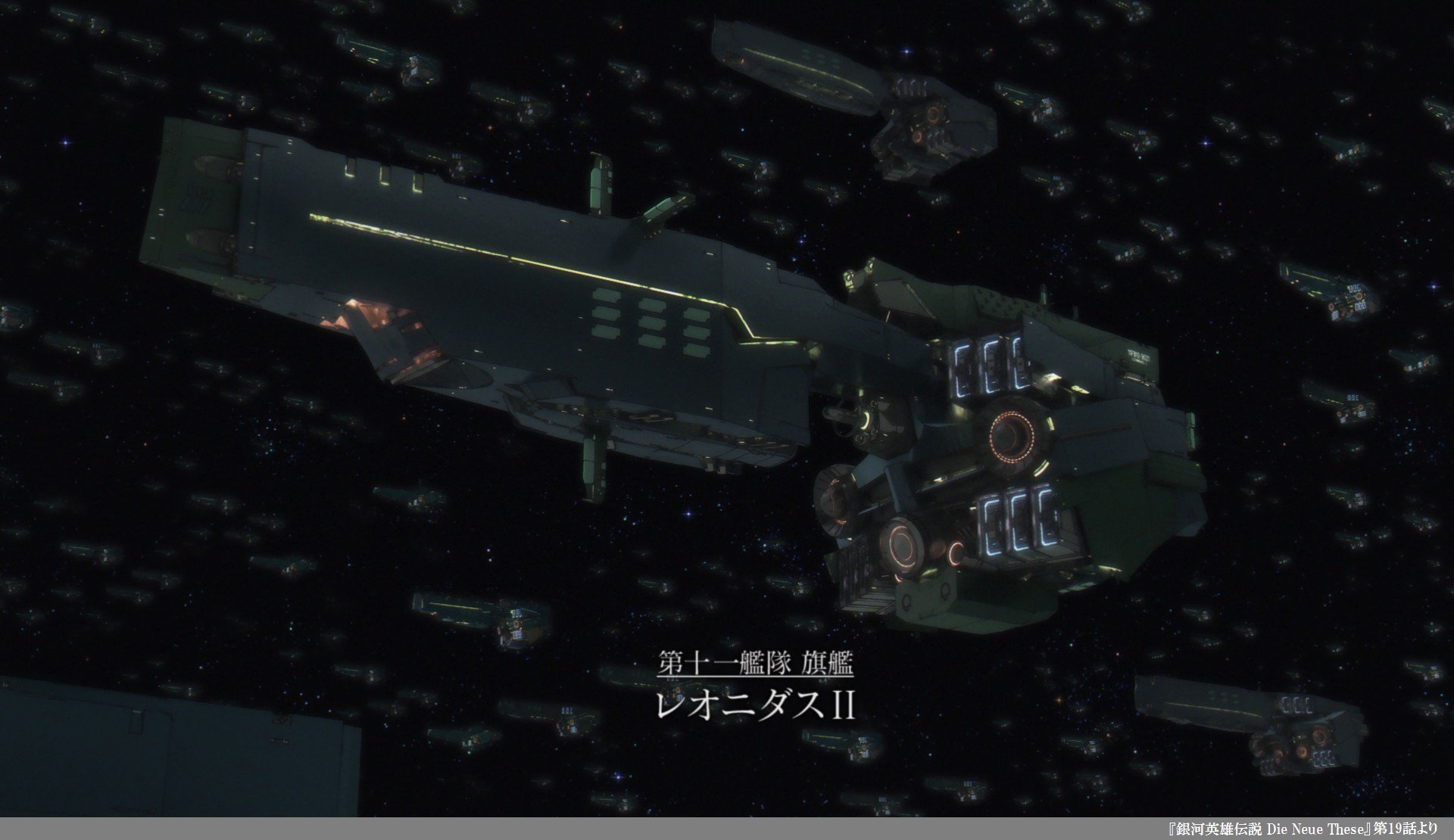 銀河英雄伝説 バトルシップコレクション 同盟軍第11艦隊 旗艦 銀河英雄伝説 バトルシップコレクション 同盟軍第11艦隊 旗艦