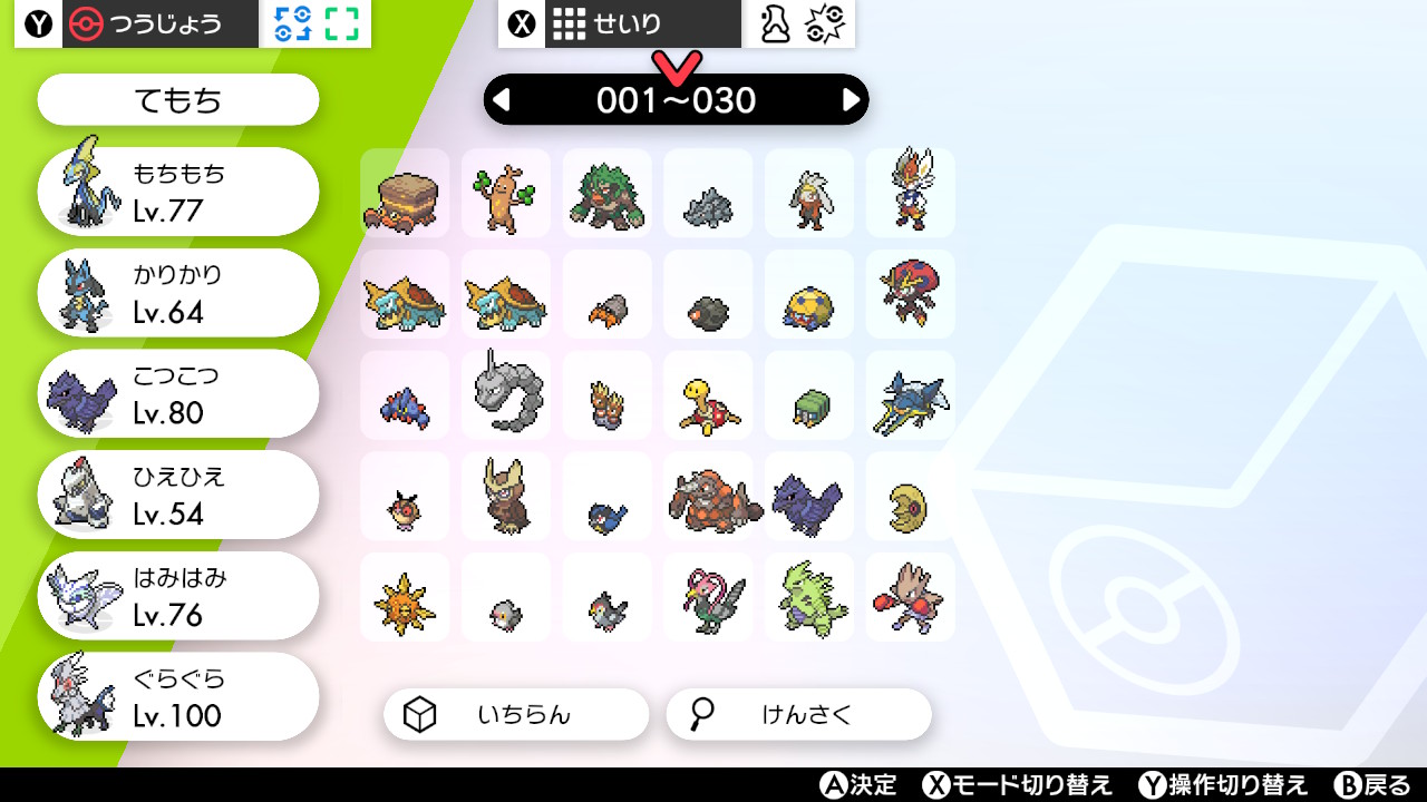 ナツメサク ポケジョブから帰ってくるとせっかく整理したボックスがめちゃくちゃになる ポケモン剣盾 Nintendoswitch T Co Ynvv2im8fb Twitter ナツメサク ポケジョブから帰ってくるとせっかく整理したボックスがめちゃくちゃになる ポケモン剣盾 Nintendoswitch T Co Ynvv2im8fb Twitter