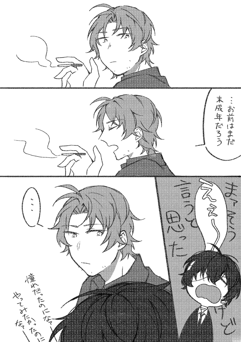 織太でシガーキスのお話?? 