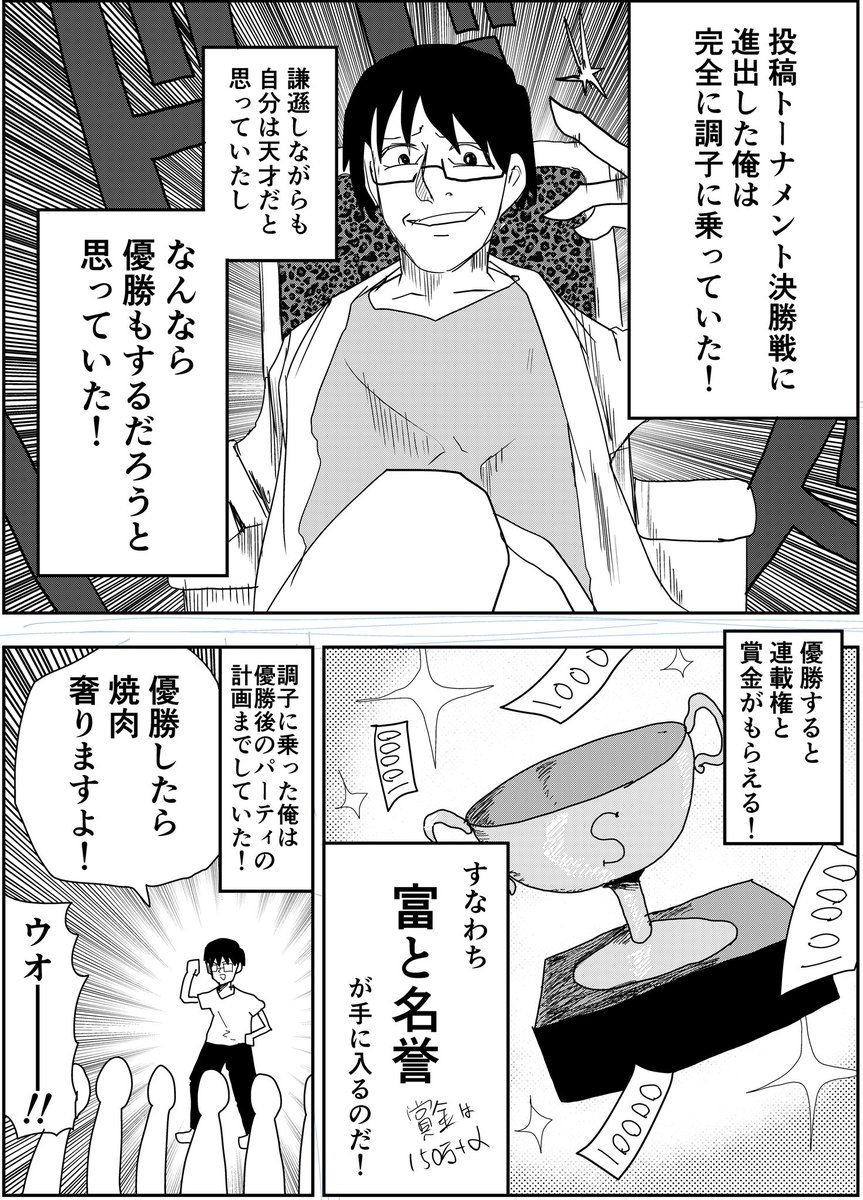 敗退!さらば投稿トーナメント、また会う日まで!
#マンガワン投稿トーナメント #たむらの日記 