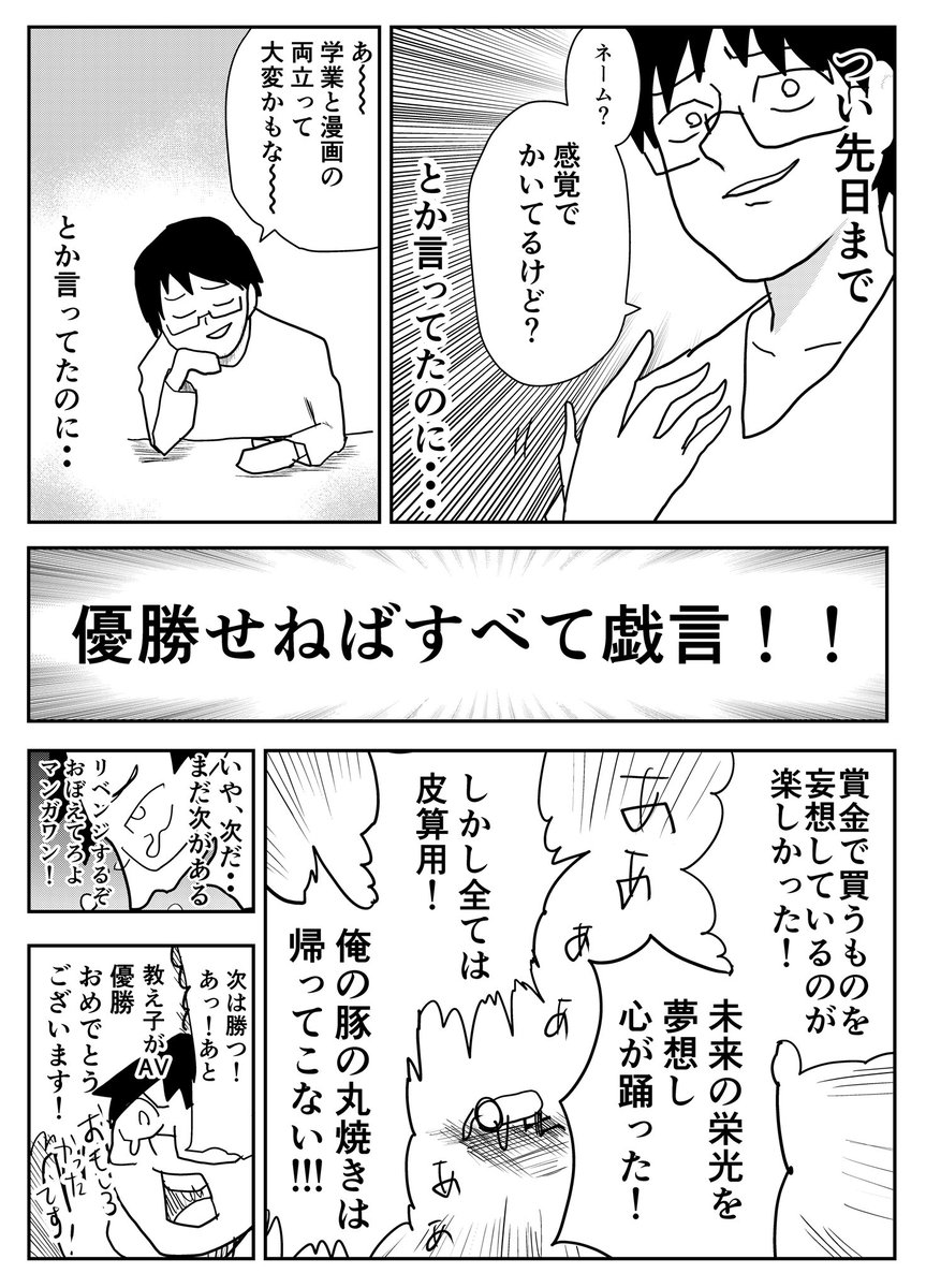 敗退!さらば投稿トーナメント、また会う日まで!
#マンガワン投稿トーナメント #たむらの日記 