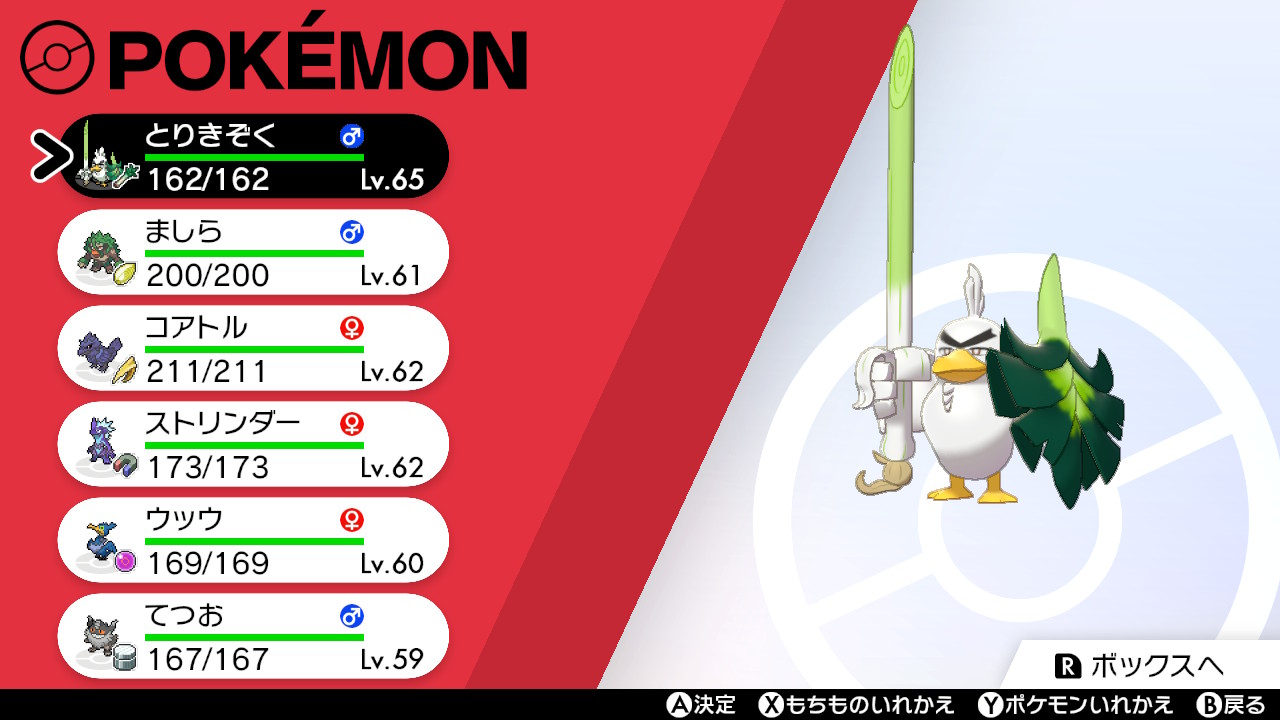 画像 写真うまく撮れなかったけど殿堂入りしたー ネギガナイトめっちゃ活躍して楽しかった 笑 ポケモン剣盾 Nintendoswitch T Co Matomehub まとめハブ