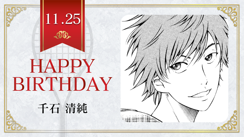新テニスの王子様 キャラ誕生日19