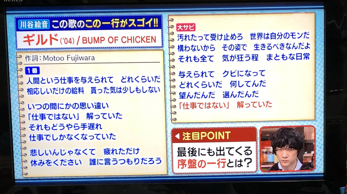 マサ בטוויטר Bump Of Chickenとradwimpsの歌詞も紹介されてた ギルドはバンプの曲の中で一番好きな曲だ 関ジャム Bumpofchicken Radwimps