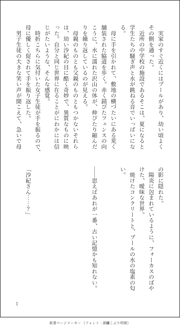 夏の間に完成できなかったきょうさきSSを出来てるとこまで… 