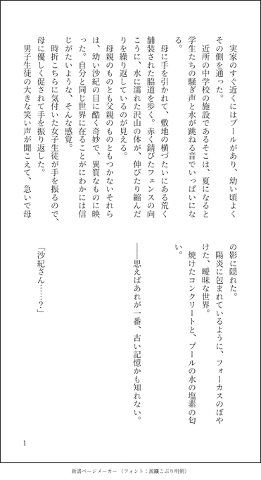 夏の間に完成できなかったきょうさきSSを出来てるとこまで… 