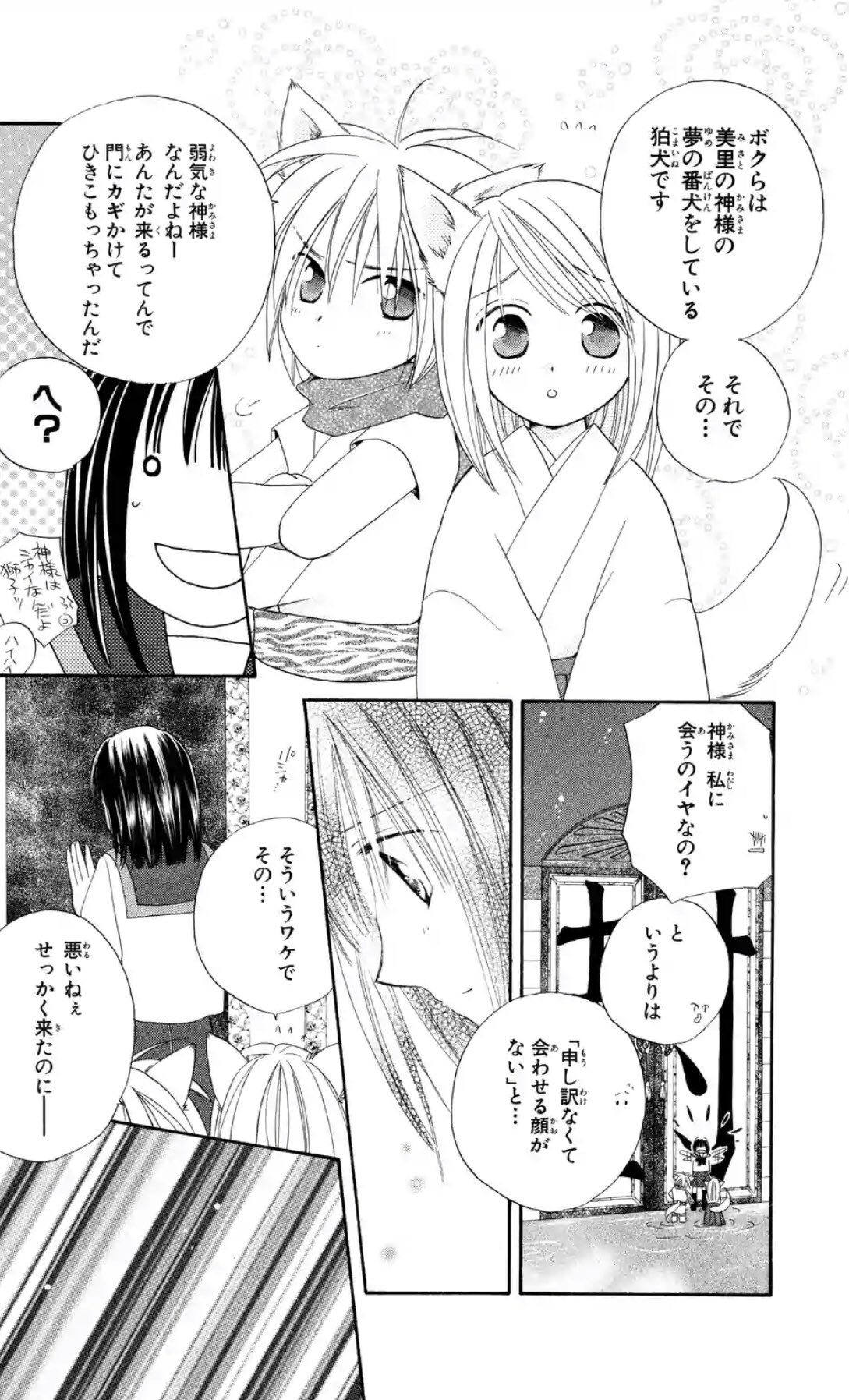 田中メカ 雛菊 美里の神様に会いに行くの巻