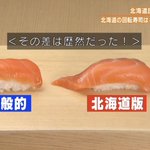 実はハイレベル？北海道版と一般的な寿司の違い!