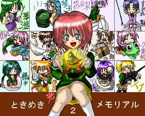 ときめきメモリアル2、20周年おめでとうございます!私の原点です(めちゃくちゃ過去絵) 