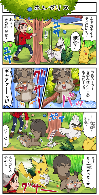 【4コマ】ホシガリス 