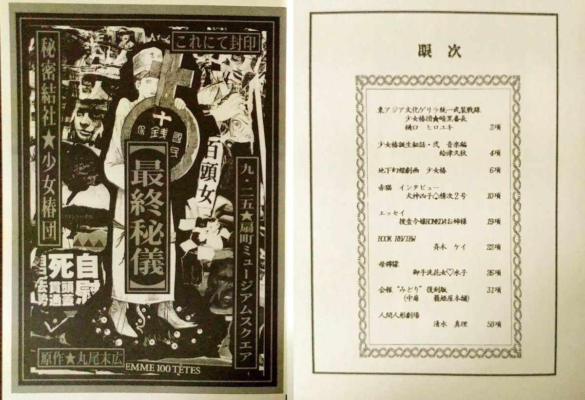 Kiyubaru きゆばる 地方上映独特の雰囲気ですね 1回目は原田監督が現地入りしましたが 2回目以降はカナザワ映画祭さんによる演出です 丸尾末広原作 少女椿 カナザワ映画祭で上映 場内が狂気の世界に変貌 T Co 7fpxe2abod 地下幻燈劇画