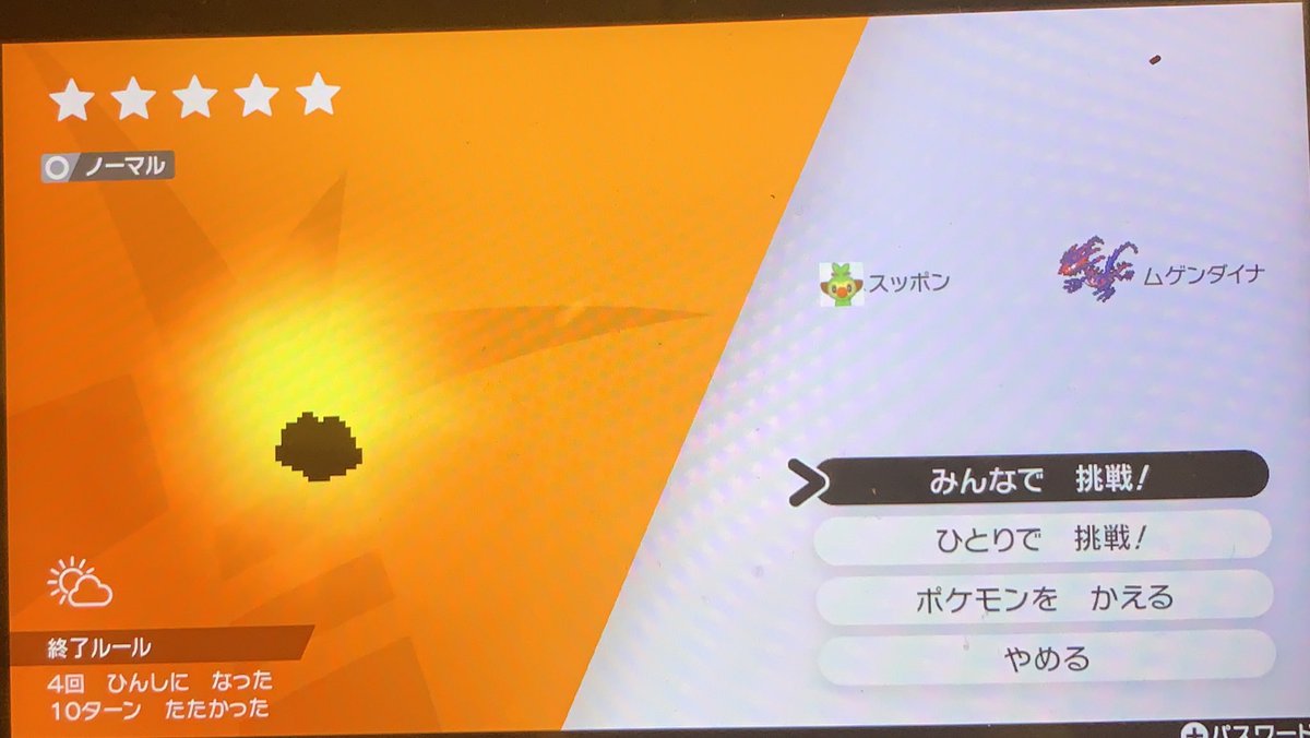 かわりもの メタモン レイド かわりもの メタモン レイド