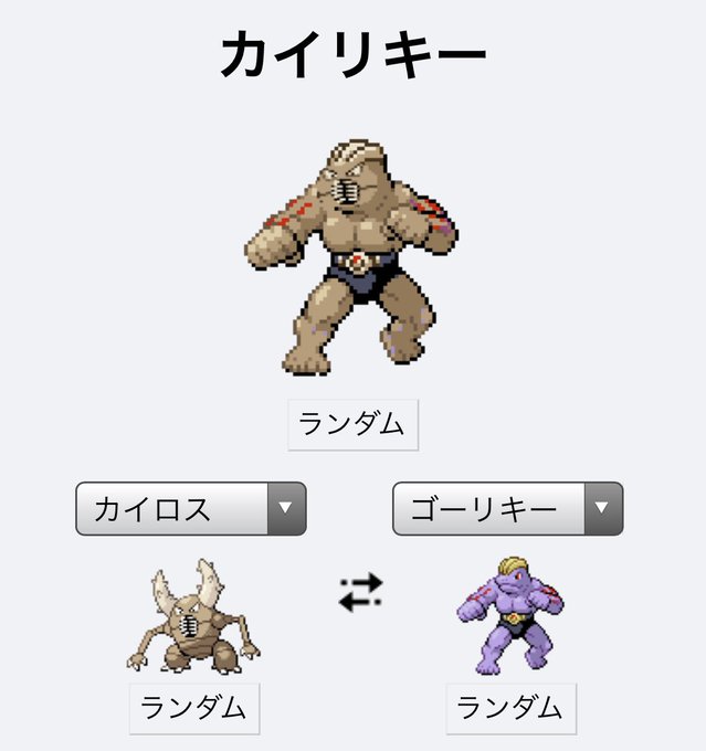 ポケモンフュージョンのtwitterイラスト検索結果 ポケモンフュージョンのtwitterイラスト検索結果