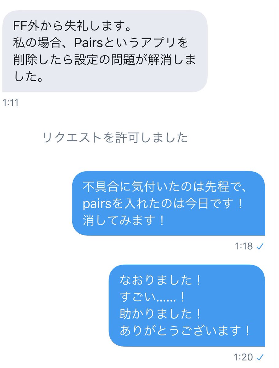 ট ইট র カノコ Iphoneの設定画面が落ちる問題 Dmで教えてくださった方のおかげで無事解決しました 特定のアプリが原因だったみたいです さようならマッチングした方々