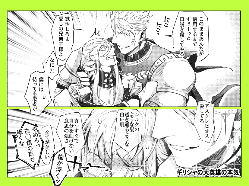 すぐ美しいって言う天然タラシなレウスくん良いってやつ(アキピオ) 