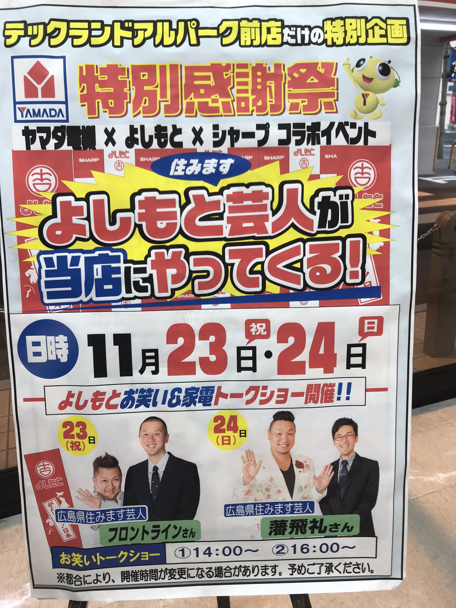 ヤマダ電機アルパーク前店 Twitter Search Twitter