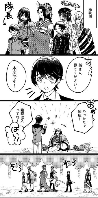 堀川くんを隊長にしたとき兼さんが2回も資源拾わされててこの本丸大丈夫なんだろうかと思いました。という漫画 