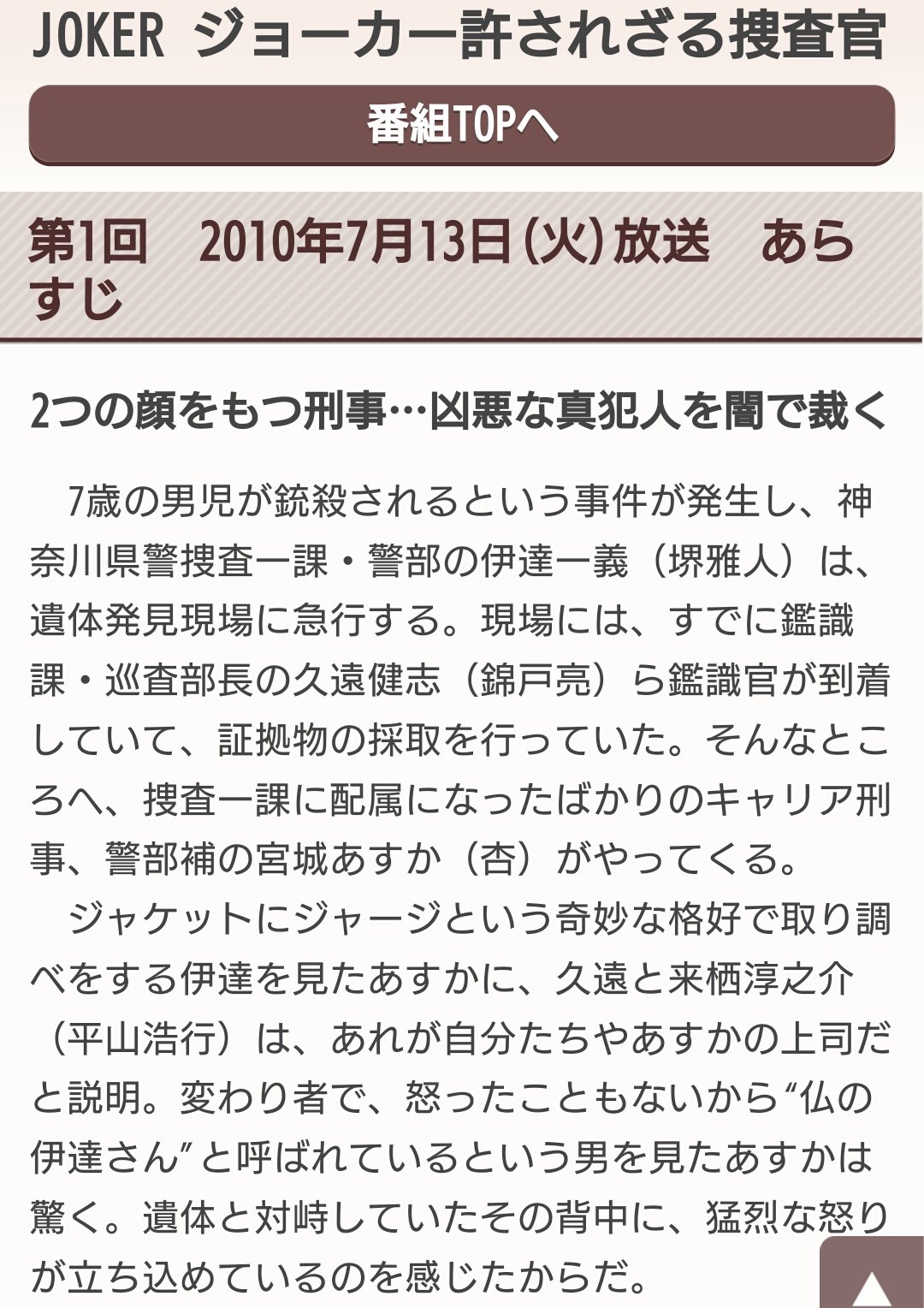 ট ইট র 鳴海慧 ジョーカー許されざる捜査官 に1話の犯人 木内亨 検事の息子 細田善彦 が本当に今回の宮城遼一と同一人物なら 名字が宮城なのが気になる 伊達一義 堺雅人 の殉職した相棒と同じ名字だから その妹が宮城あすか 杏 叔父さんって ট ইট র 鳴海慧 ジョーカー許されざる捜査官 に1話の犯人 木内亨 検事の息子 細田善彦 が本当に今回の宮城遼一と同一人物なら 名字が宮城なのが気になる 伊達一義 堺雅人 の殉職した相棒と同じ名字だから その妹が宮城あすか 杏 叔父さんって