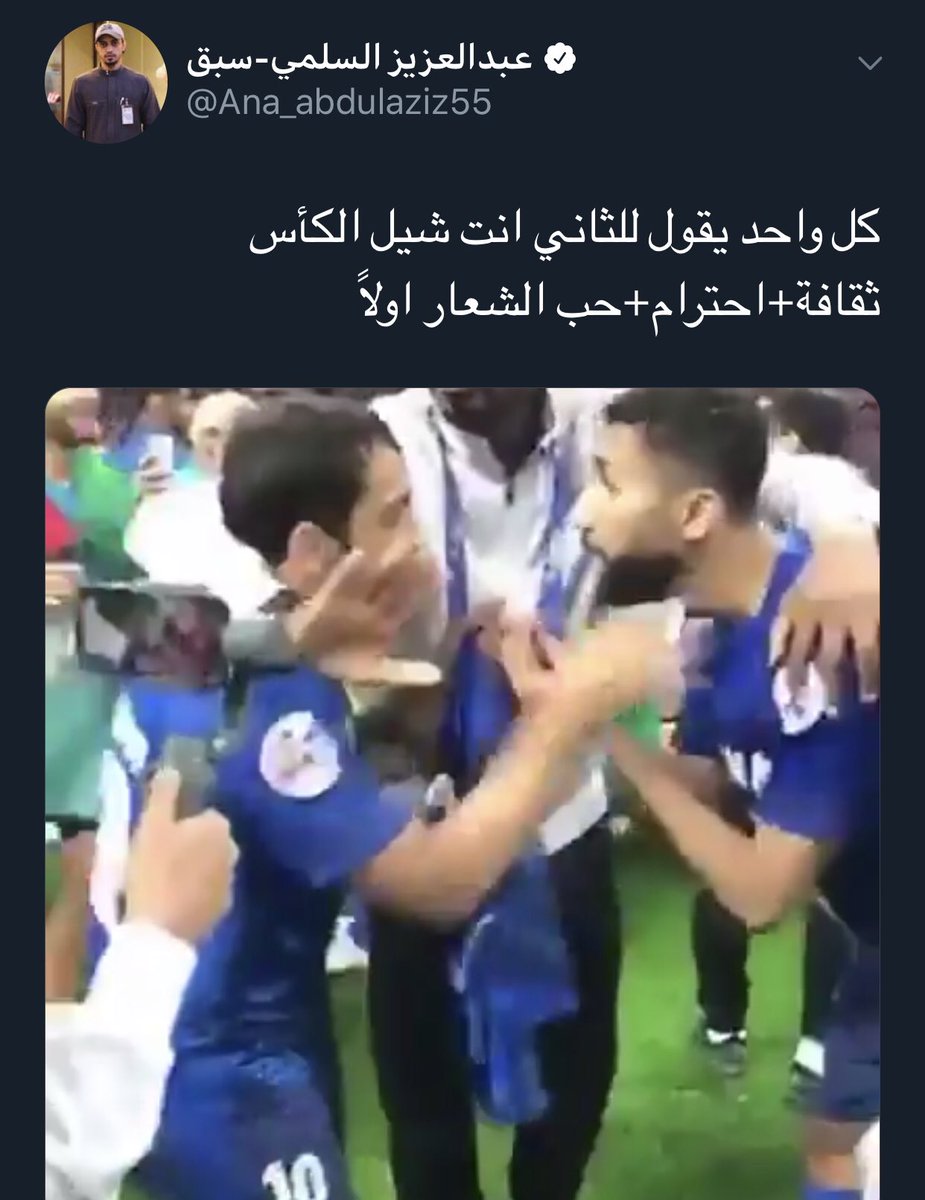 bukairy's tweet photo. لاتقلي تكامل إدارات.. بس
لاتقلي قوة أعضاء شرف.. بس
لاتقلي معاهم نجوم .. بس
لاتقلي وراهم جمهور وإعلام.. بس
الإيثار الإيثار الإيثار في #الهلال بين رجاله هو الذي أبقاه متسيدا المنجزات.
ذلك اللا إيثار الذي اطاح ببقية المنافسين سريعا من القمة.قاتل الله الحسد والحسودية
#الهلال_بطل_اسيا https://t.co/MAYXG4kf5i
