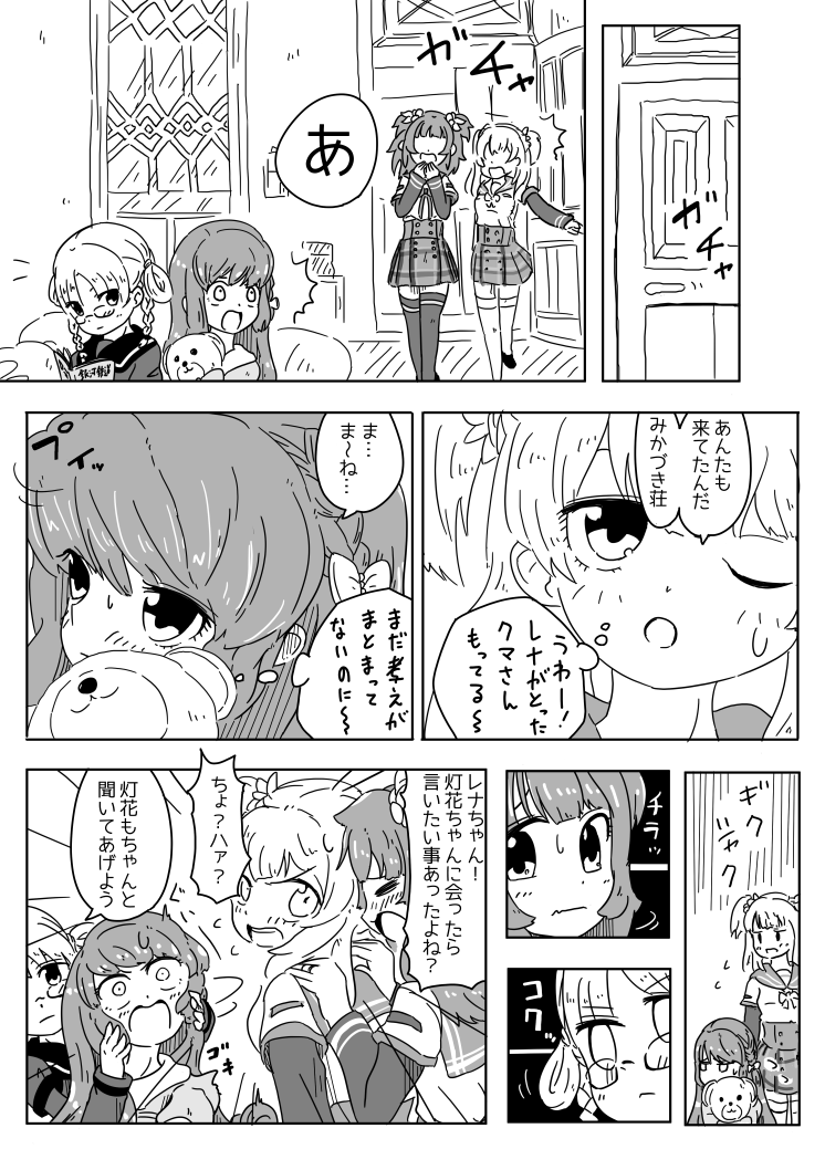 水波レナは灯花をソンケーさせたい【3】 