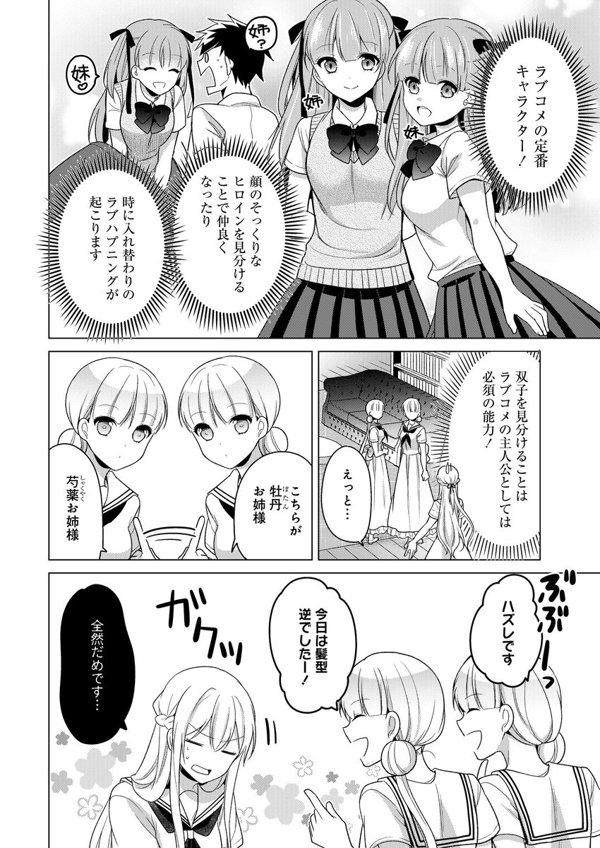 #いい双子の日
お嬢様はラブコメの主人公になりたい双子回〜https://t.co/lRYLahsvpK
ラブコメで双子ヒロインは定番ですよねってお話 