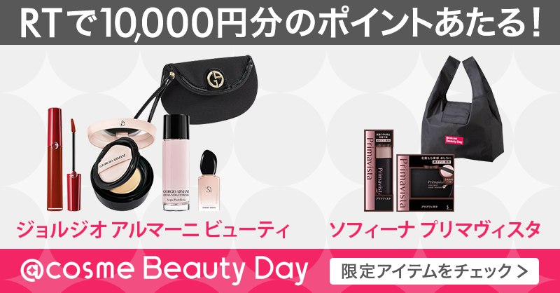 atcosmenet's tweet photo. ＼リツイートするだけ💘／
#アットコスメビューティデー で使える1万円分のポイントが当たるチャンス💄

✅参加方法☞この投稿をRTするだけで、毎日抽選で1名様に10,000円分のポイントが当たる！

〆切：11/26 11:59まで

大人気ブランドのスペシャルアイテムが登場！
➡https://t.co/zvGxLeVtPD https://t.co/u5IFKltsFY