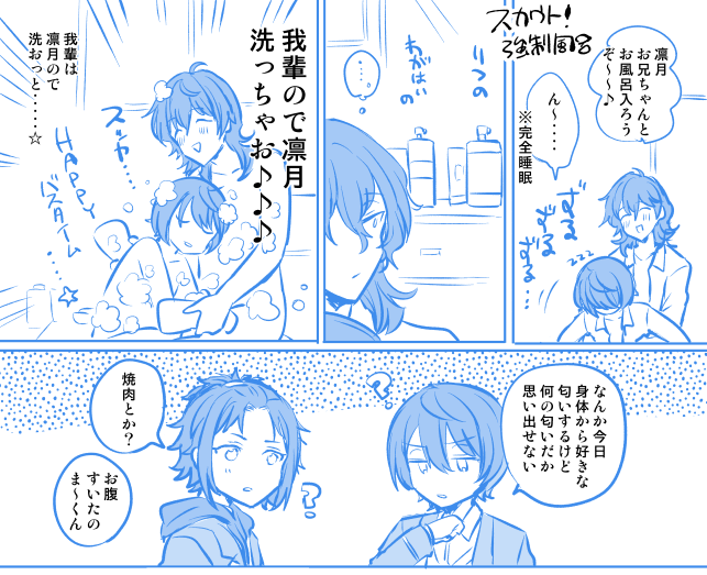 >はれゆうさんこんにちは
凛月がお風呂で眠すぎて間違えて零くんのシャンプーを使っちゃって(朔間は違うシャンプー使ってると思ってます)零くんが気づいてニコニコする漫画お願いしたいです、、、 https://t.co/39HNZ5yuaf #odaibako_kyukyoku_gensou ゴリラにこの手のお題出すとズレたの返ってきます