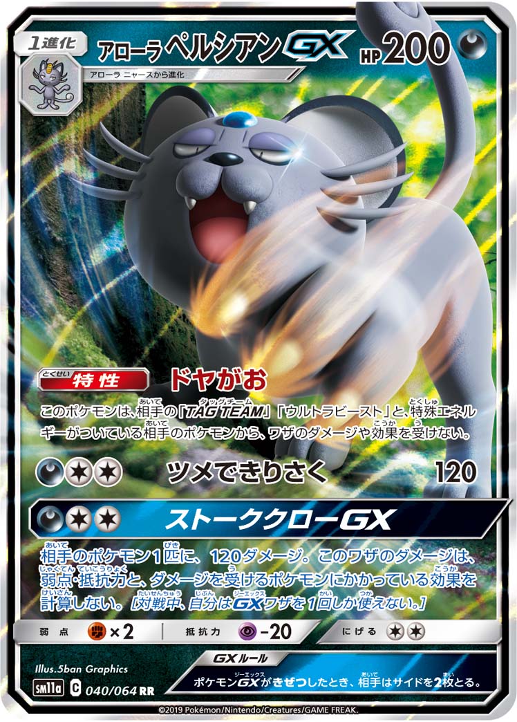 ポケカ速報 ポケモンカード探し 19年11月24日ポケカ大会優勝デッキレシピまとめ T Co Quf8lzdthx アローラペルシアンgx アローラベトベトン ドサイドン ベロベルト オーベム ゼブライカ ジュナイパー マタドガスデッキなどを更新 ポケカ ポケカ速報 ポケモンカード探し 19年11月24日ポケカ大会優勝デッキレシピまとめ T Co Quf8lzdthx アローラペルシアンgx アローラベトベトン ドサイドン ベロベルト オーベム ゼブライカ ジュナイパー マタドガスデッキなどを更新 ポケカ