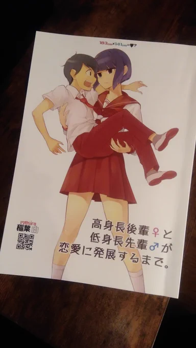 BOOTHにて
「高身長後輩(女)と低身長先輩(男)が恋愛に発展するまで」
通販販売開始しました!
コミティア130に来れなかった方はこちらから!

Twitter未配信の、後輩が核心に迫られる(?)後日談収録!
数は少なめなのでよろしくお願いします

https://t.co/9PODdsFoe6 https://t.co/V7UVT2UTY4 