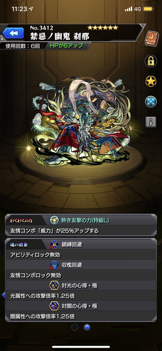 モンスト刹那