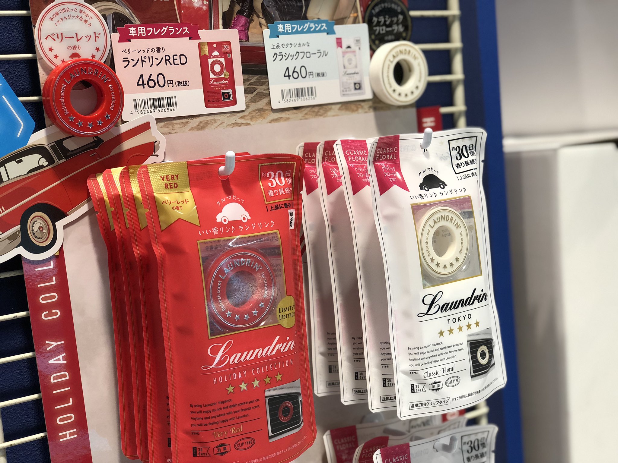 スーパーオートバックス静岡中原 ランドリン エアコン吹き出し口用芳香剤から冬限定の香りが発売 入荷しました お試しください ランドリン 限定 ベリーレッド スーパーオートバックス静岡中原 ランドリン エアコン吹き出し口用芳香剤から冬限定の香りが発売 入荷しました お試しください ランドリン 限定 ベリーレッド