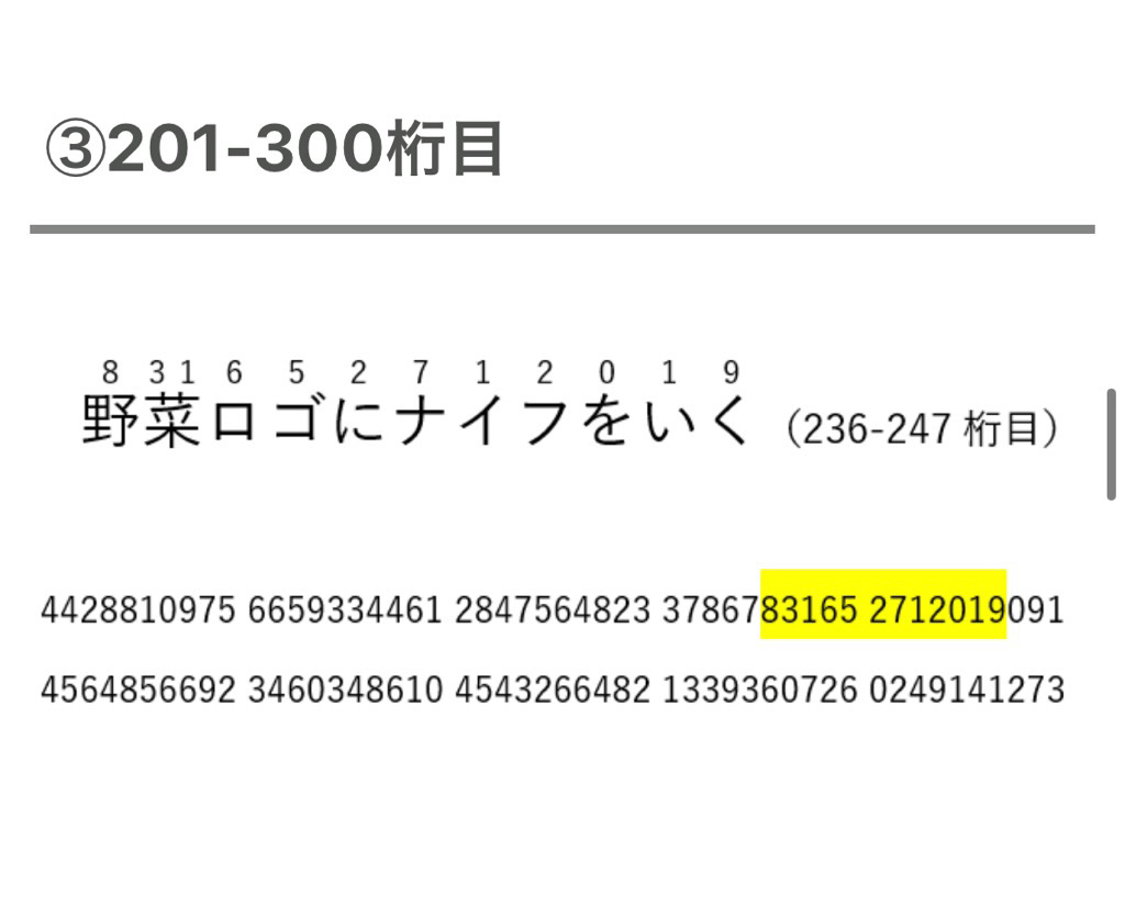 オモコロ オモコロブロス 円周率は 桁目が面白い 作 店長 T Co Tb6e6em1bu 数字の 語呂合わせも 作ろうと思えば無限に作れる 円周率 何桁目ぐらいが 一番面白い語呂合わせを作れるのだろうか T Co Iblcotjnbi Twitter