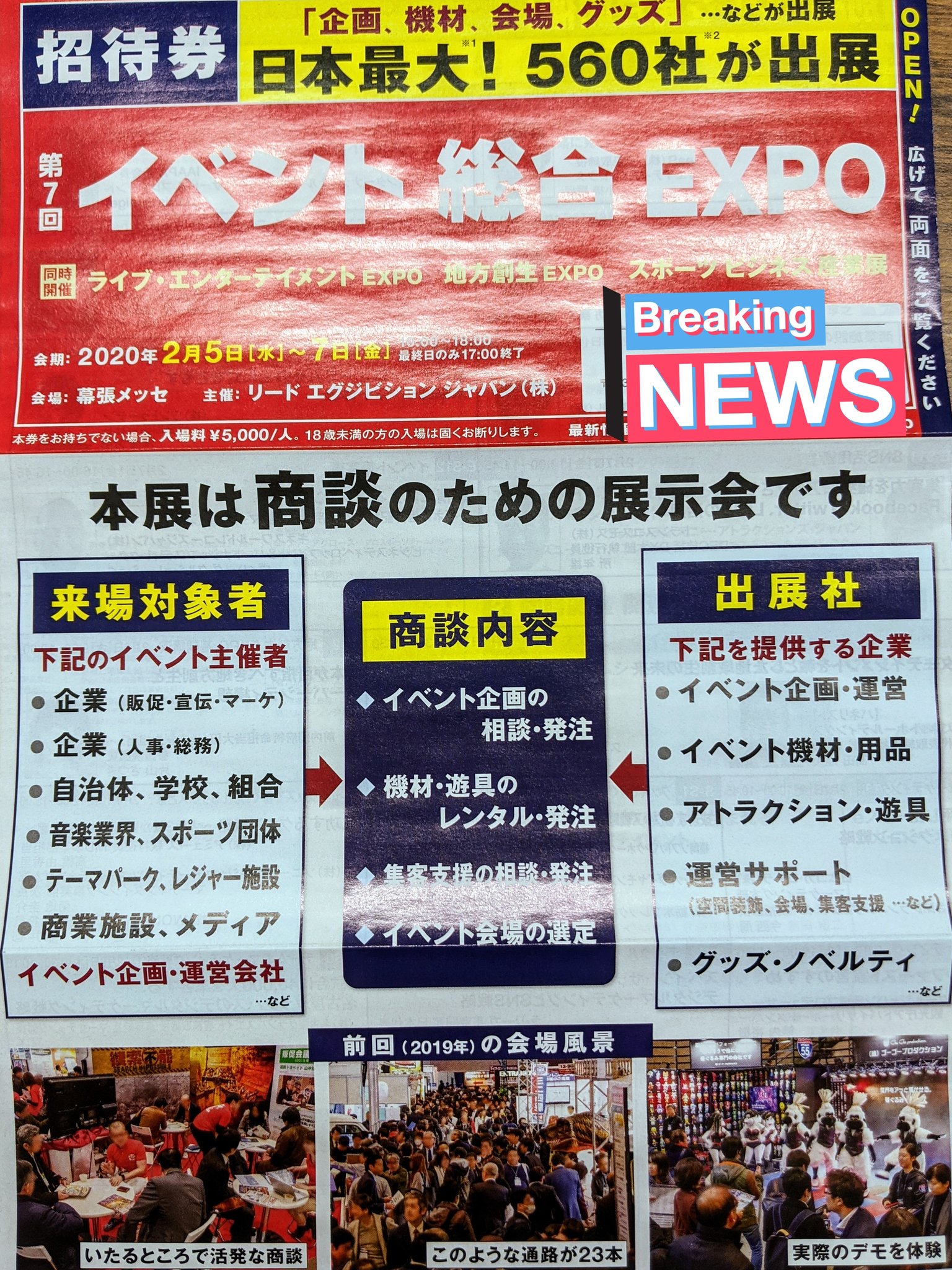 Yoshiki A Twitter 来年2月5日 7日幕張メッセで開催される イベント総合expo に今年からレジャー アミューズメントワールドが新設されるみたいだけど セミナー講師が凄い ウォルトディズニーアトラクションズジャパン ディレクター Iaapa会長 富士急ハイ